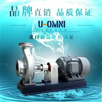 進口高溫導熱油泵-品牌U-OMNI