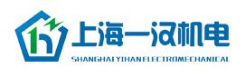 上海一汉机电设备有限公司