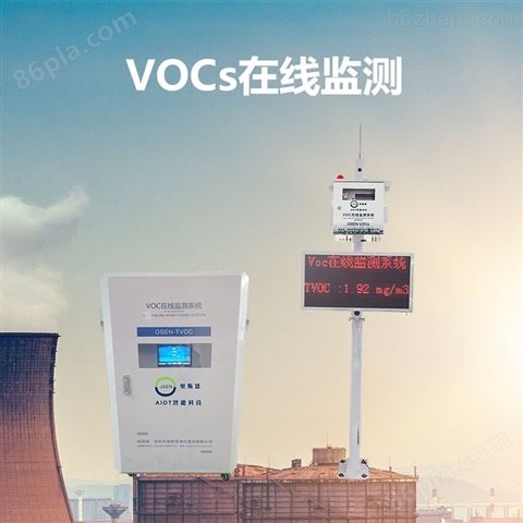 贵州VOCs监测预警系统生产