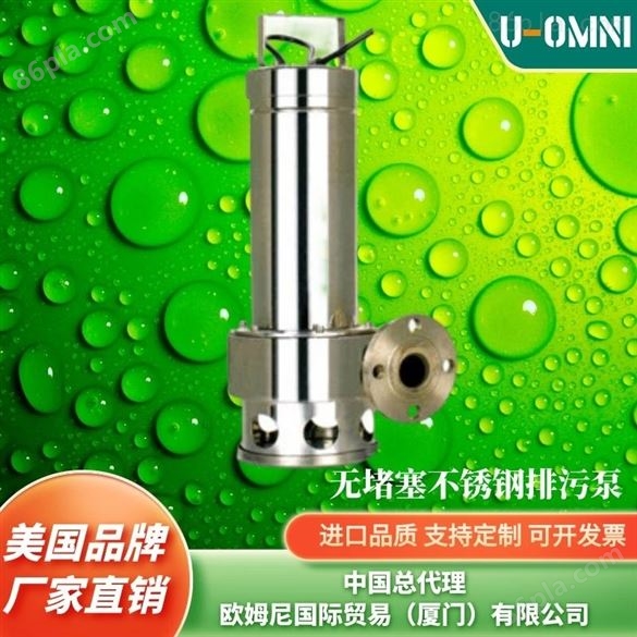 进口自吸排污泵-美国品牌欧姆尼U-OMNI