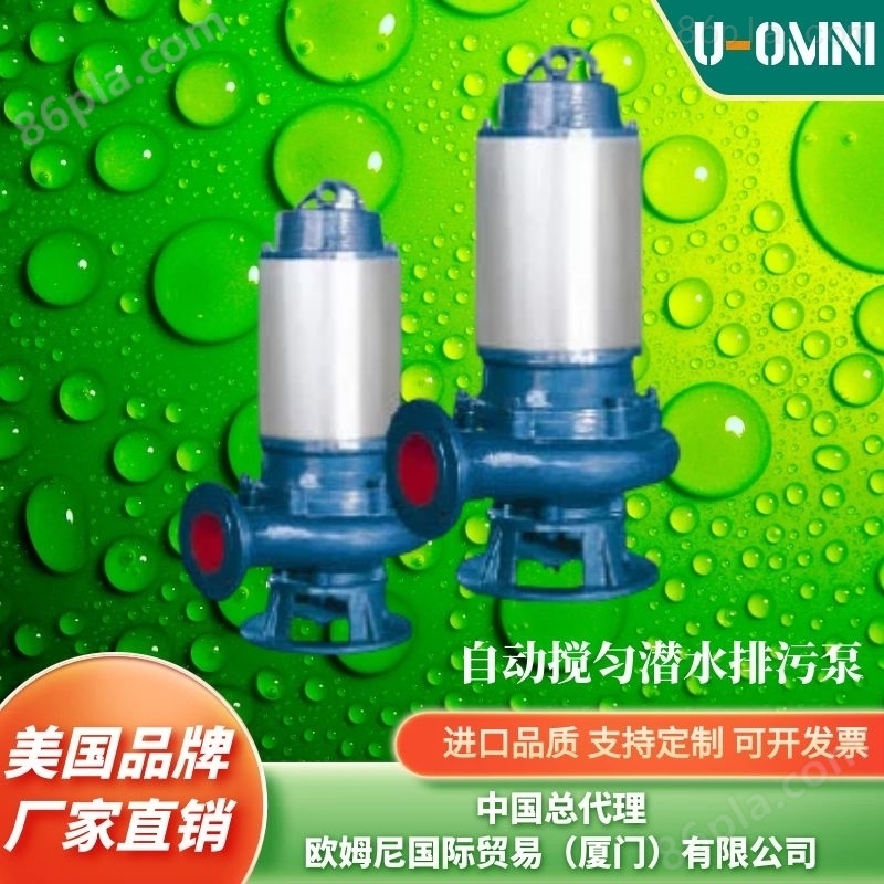 进口防爆矿用潜水排污泵-品牌欧姆尼U-OMNI