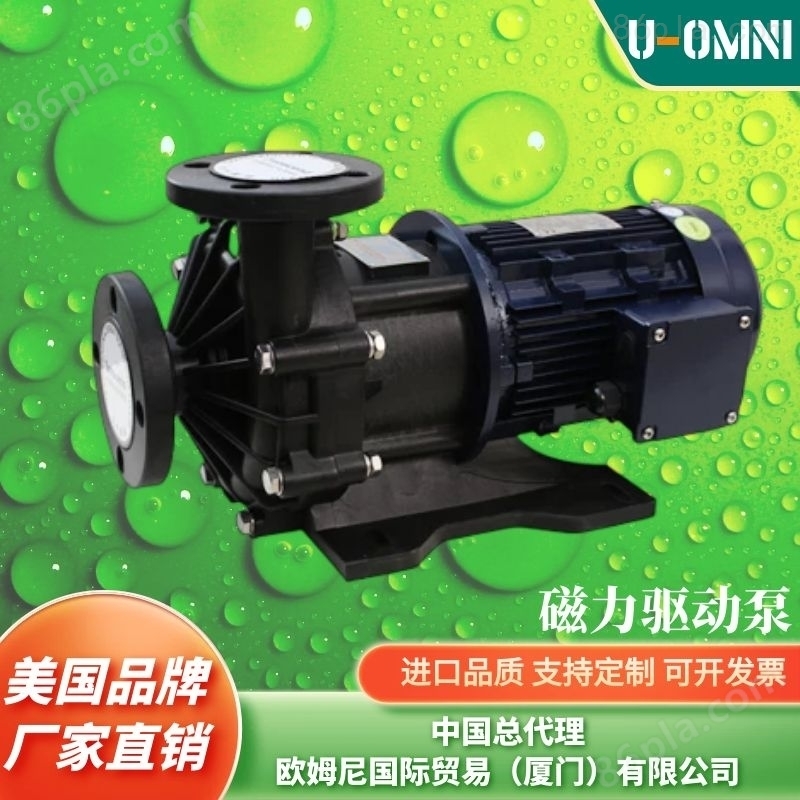进口自吸磁力泵-欧姆尼U-OMNI
