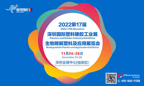 2022深圳国际塑料橡胶工业展览会