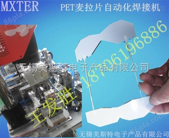 PET薄膜绝缘套管自动化焊接机