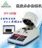 SFY-100LCP塑料粒子水分测定仪行业*设备