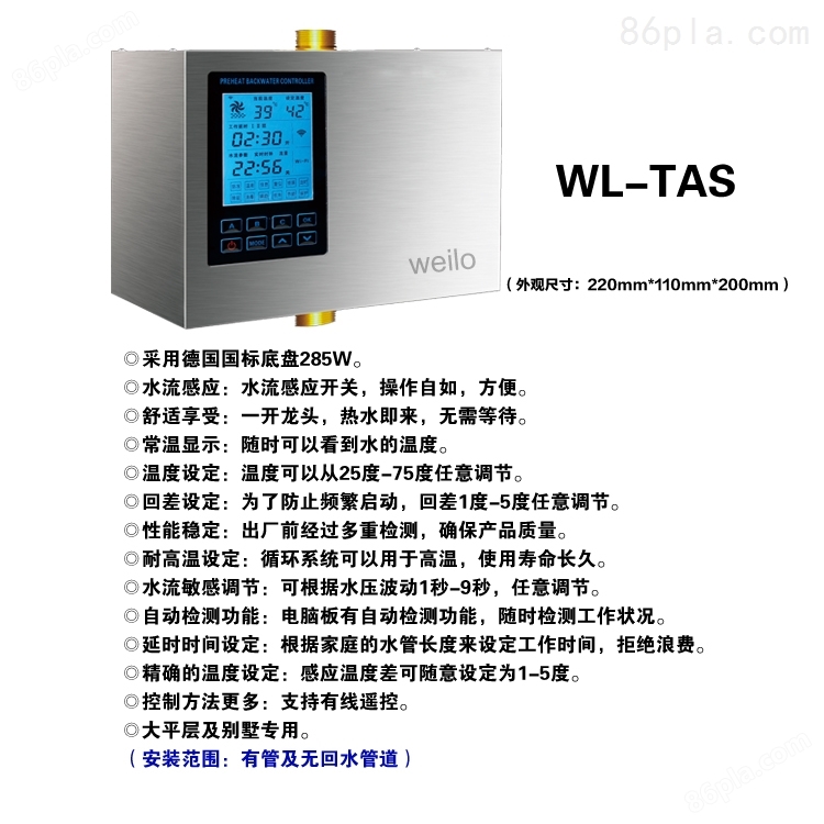 weilo威乐家用循环泵热水循环系统WL-TAS