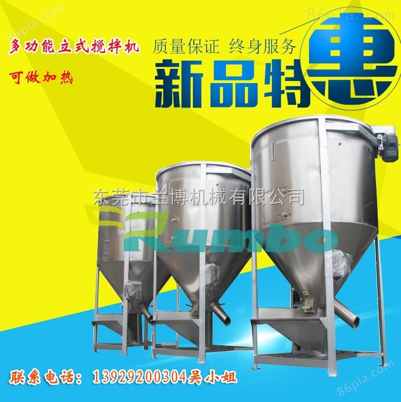 东莞厂家供应立式搅拌机 塑料原料颗粒加热搅拌混合机