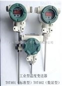 TOT4012088工业型一体化温度变送器|工业型温度传感器|数显温度变送器|数显温度计|