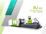 BJ系列节能注塑机