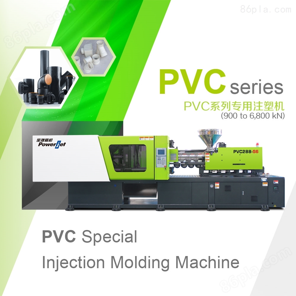 PVC系列专用注塑机