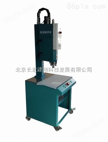 小型超声波塑焊机北京厂家