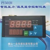 PY502H压力数值显示控制仪表