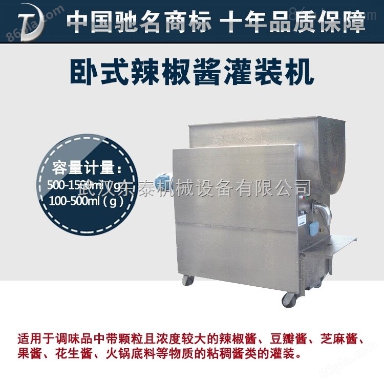【厂价直销】武汉酱类灌装机-全自动豆瓣酱灌装机