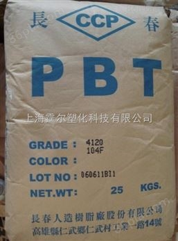 高光泽度PBT中国台湾长春1200 BK上海供应