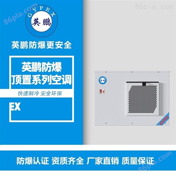 天津实验室立柜式防爆空调BFKT-5.0