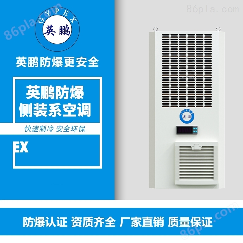 重庆实验室立柜式防爆空调BFKT-5.0