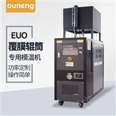 EUO覆膜滚筒温度控制机