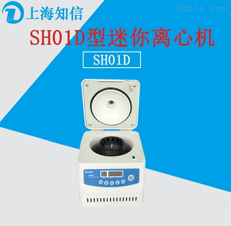 上海知信SH01D台式高速离心机标配3