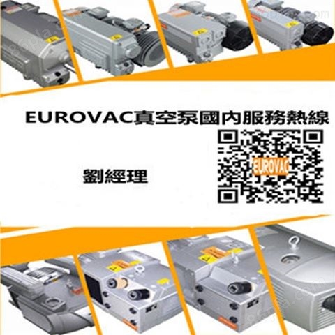 R1-100中国台湾欧乐霸/EUROVAC真空泵