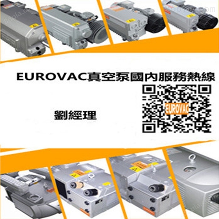 KVE250L中国台湾欧乐霸/EUROVAC真空泵