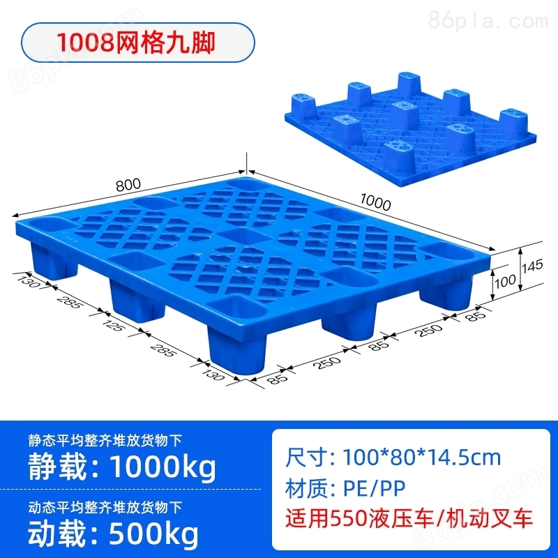 重庆厂家直发1米*0.8米九脚塑料栈板托盘