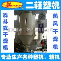 150公斤料斗式热风干燥机
